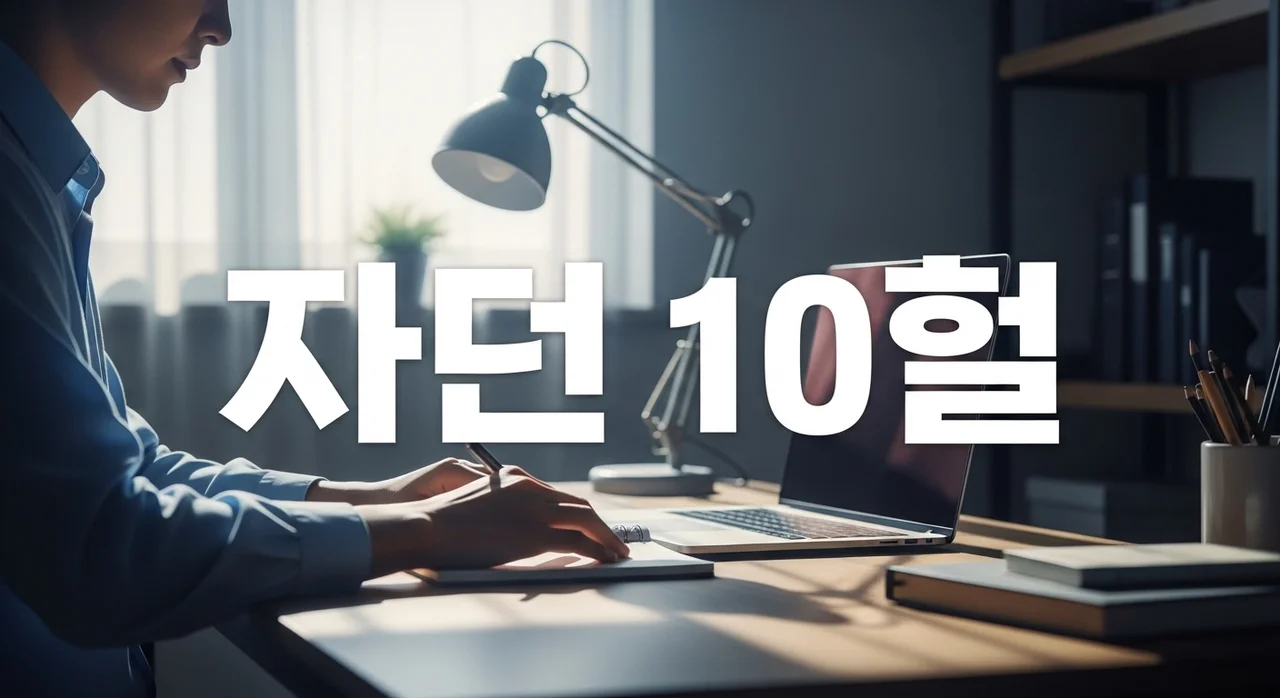 집중력 10배 올리는 방법: 뇌 과학 기반 몰입의 기술 5가지