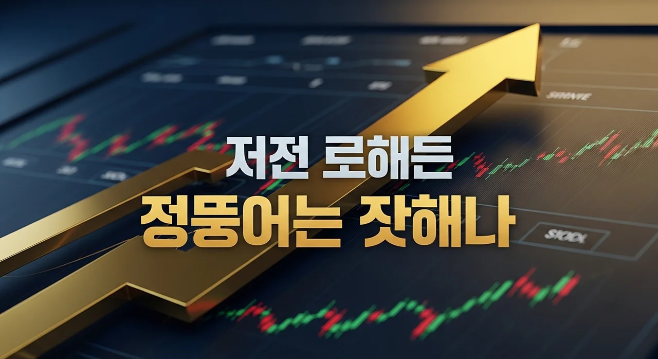 금리 상승기 투자 전략: 자산을 지키고 수익을 극대화하는 5가지 비결