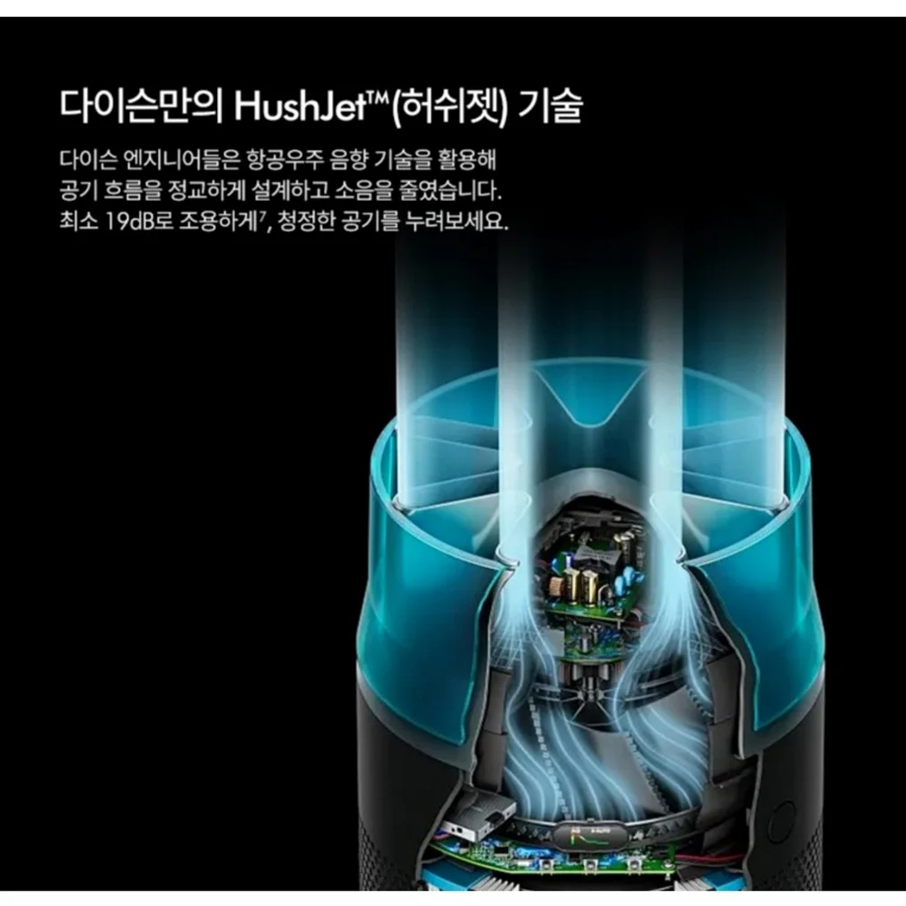 다이슨 허쉬젯 컴팩트 공기청정기