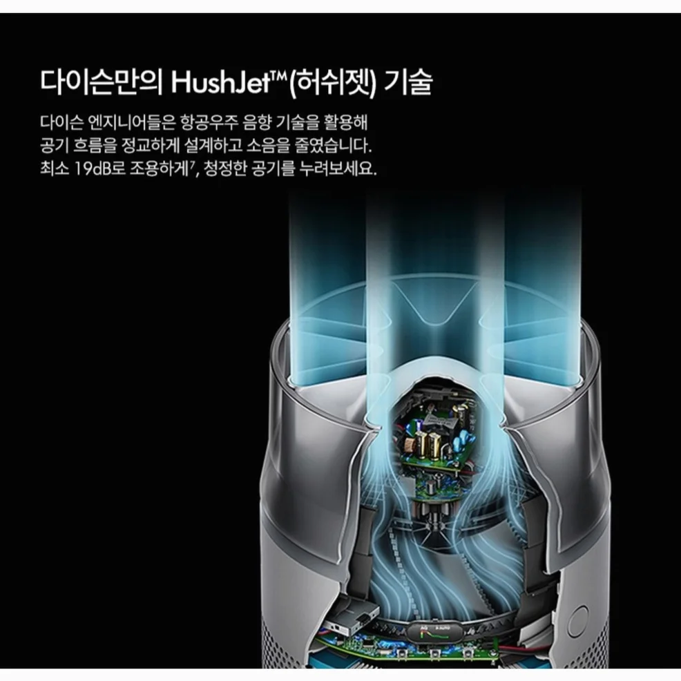 다이슨 허쉬젯 컴팩트 공기청정기