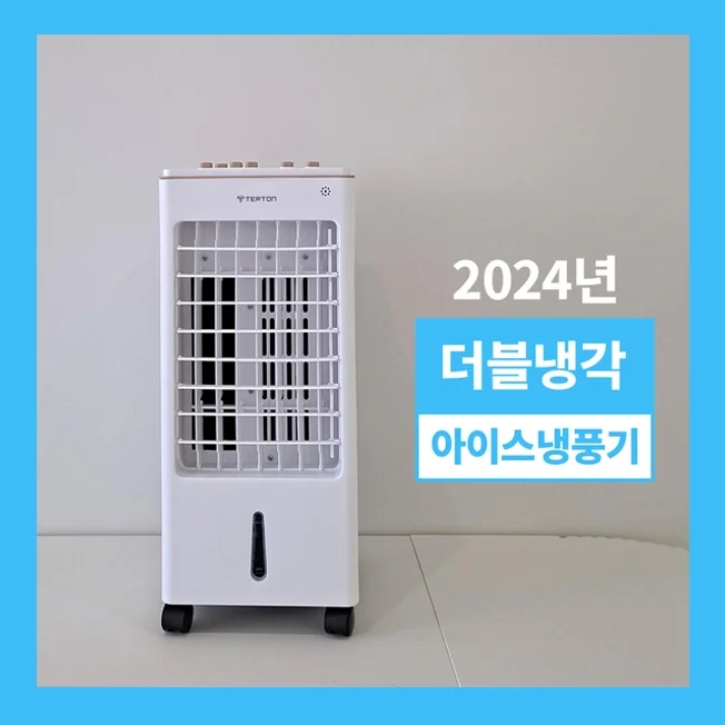 티앨온 저소음 냉풍기 이동식 에어쿨러 가정용 냉방기, TF-FL5053