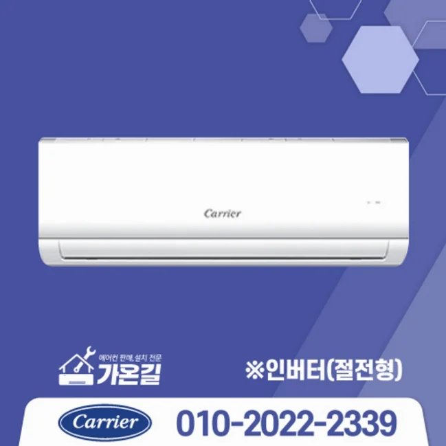 [가온길] 캐리어에어컨 캐리어 인버터 벽걸이 에어컨 6평 가성비 에어컨 실외기포함 기본설치비별도/서울 .경기 수도권설치 / 친절한상담 /[가온길], DARB-0062FAWSD, 일반배관형