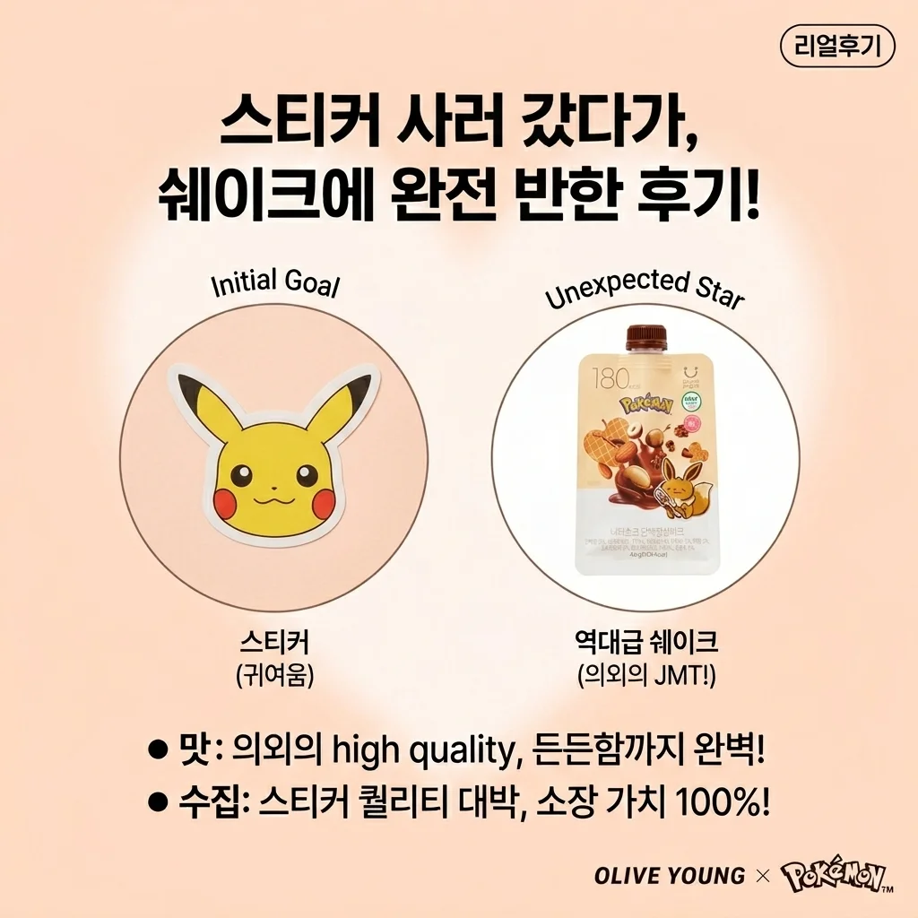 올리브영 공유하기 마그넷 때문에 샀다가 의외로 만족한 후기