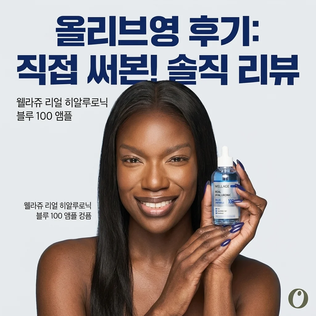 올리브영에서 공유하기 직접 써보고 느낀 솔직한 생각들