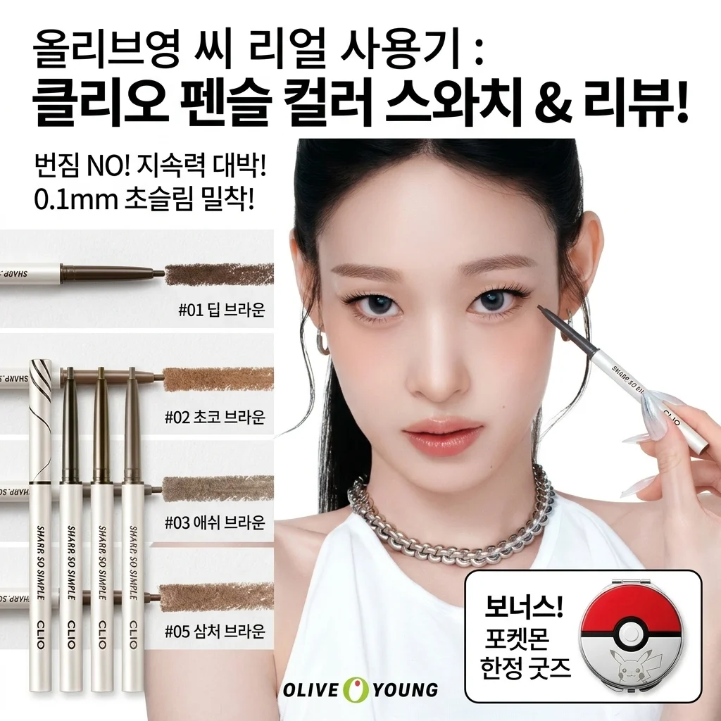 제품 발색 올리브영에서 직접 써보고 느낀 점 (포켓몬 굿즈는 덤)