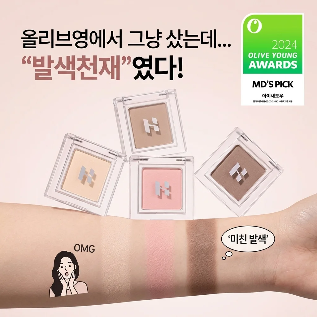 올리브영에서 무심코 집어온 제품 발색 직접 써보니 의외였던 점