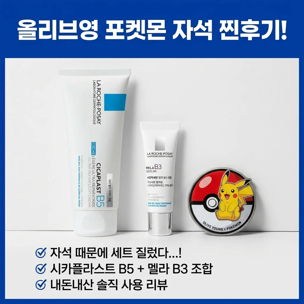 올리브영 포켓몬 마그넷 증정품 때문에 사본 공유하기 솔직후기