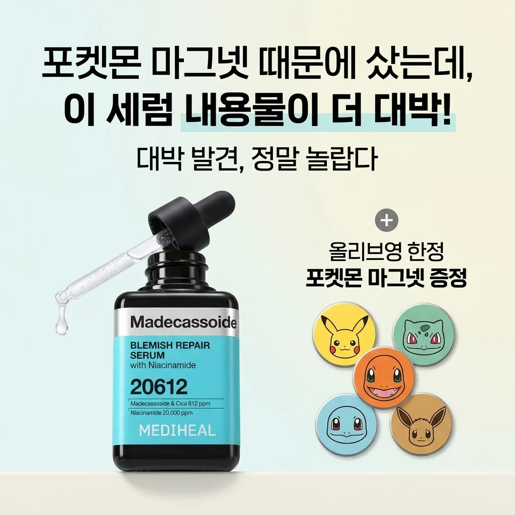 올리브영 포켓몬 마그넷 때문에 샀는데 공유하기 구성 의외로 알차네요