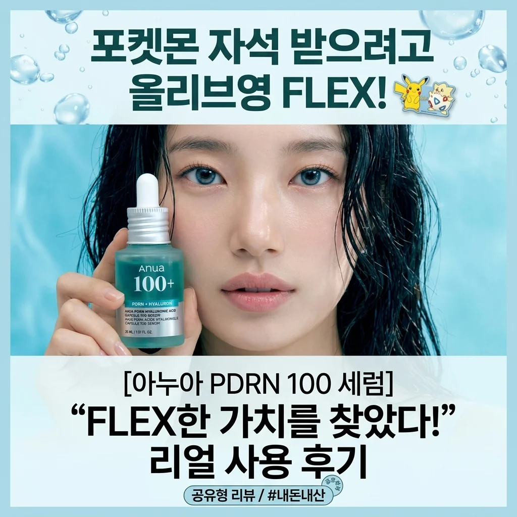 올리브영 포켓몬 마그넷 증정 소식에 질러본 공유하기 제품 후기