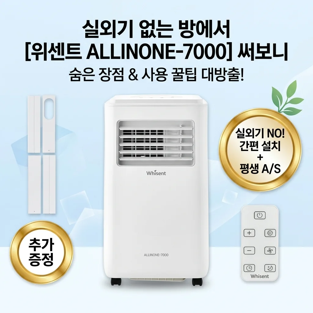 실외기 설치 안 되는 방이라 휘센트 ALLINONE-7000 써봤는데 의외였던 점
