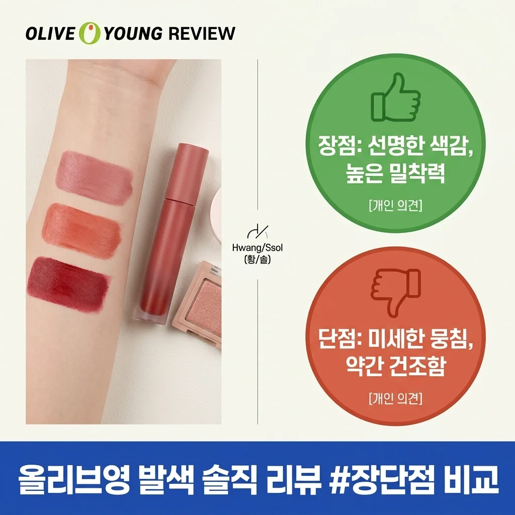 올리브영 제품 발색 직접 써보고 느낀 솔직한 장단점