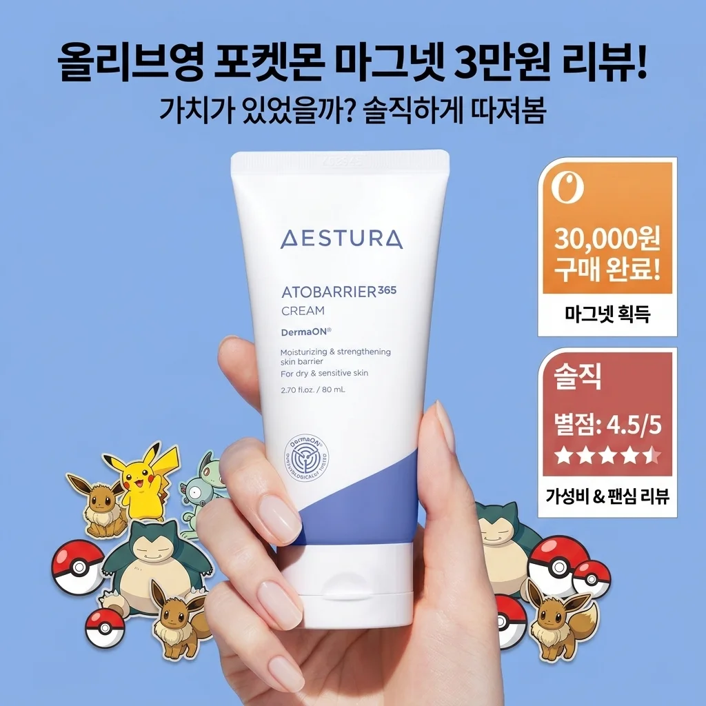 올리브영 포켓몬 마그넷 때문에 3만원 채운 솔직 후기