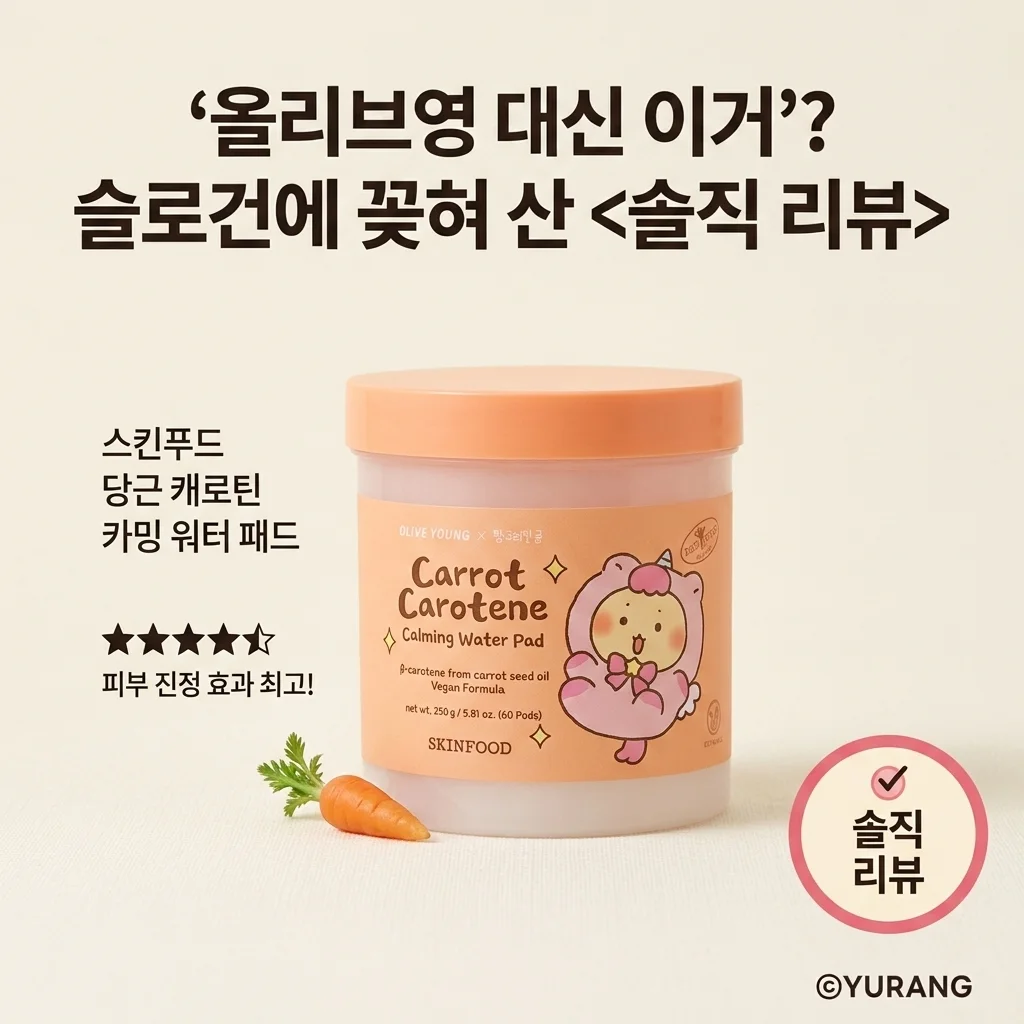 올리브영 대신 이 상품은 어떤가요 문구 보고 산 솔직 후기