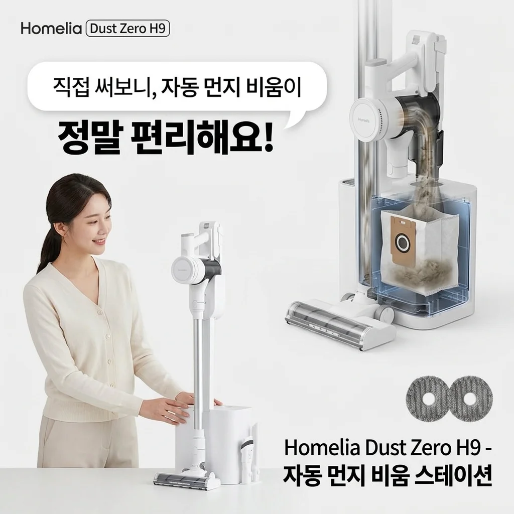 홈리아 더스트제로 H9 직접 써보니 자동비움이 진짜 편하긴 하네요