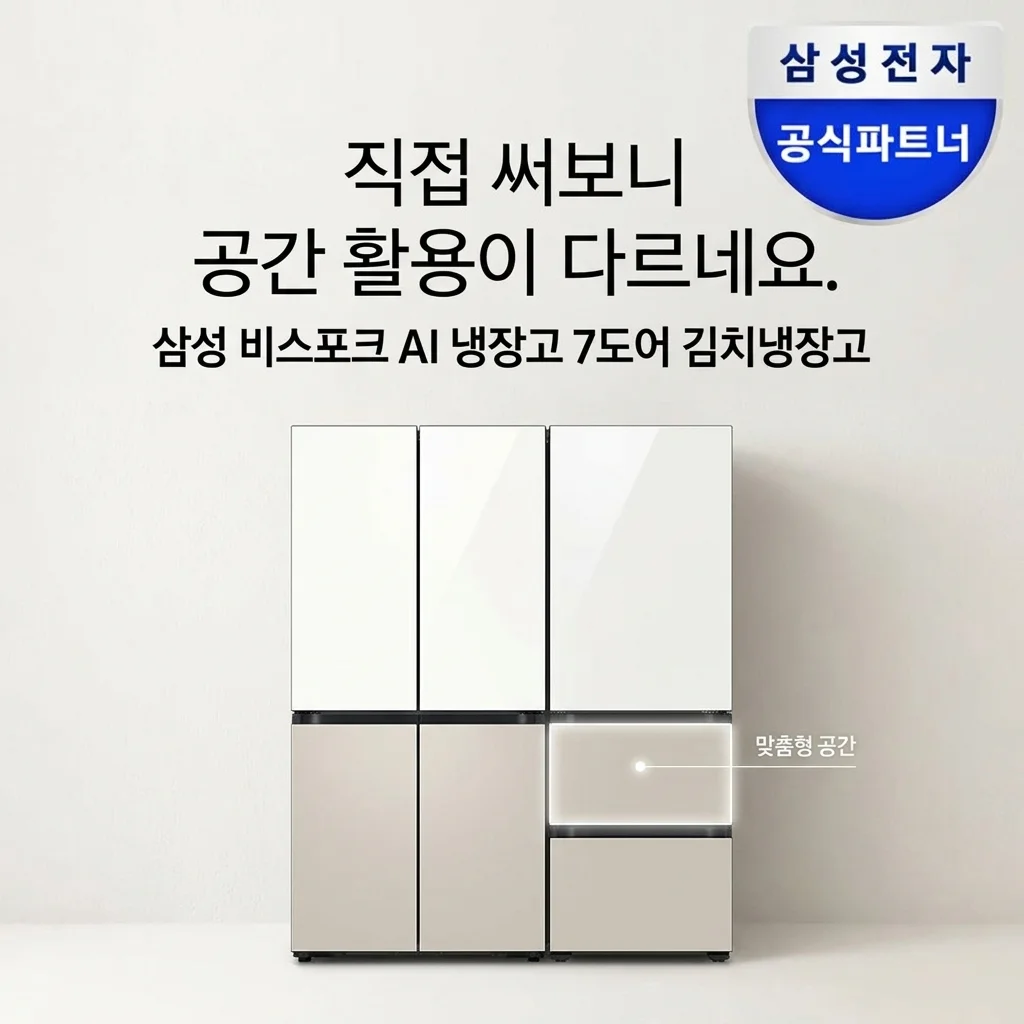 삼성 비스포크 Ai 냉장고 김치냉장고 7도어 직접 써보니 공간 활용이 다르네요