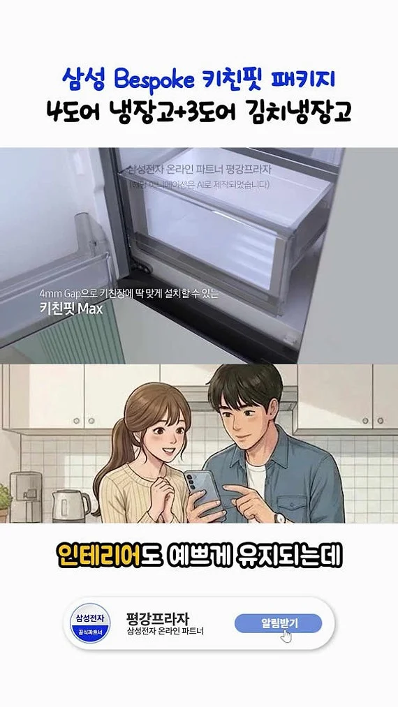 삼성 비스포크 Ai 냉장고 김치냉장고 키친핏 Max RM70F63R2ZG RQ33DB74D2AP 화이트 베이지 상세 이미지 2