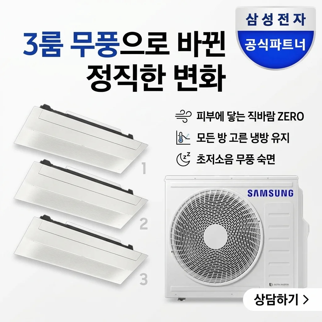 삼성 인피니트 무풍 시스템 에어컨 3실 설치하고 느낀 솔직한 변화