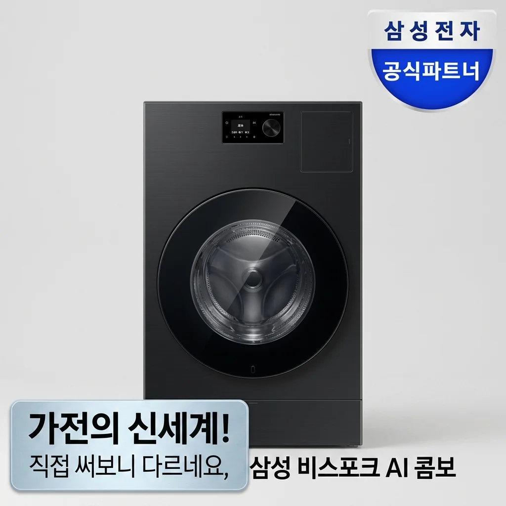 삼성 비스포크 AI 콤보 WD80H25BHB 직접 써보니 왜 신세계라는지 알겠네요