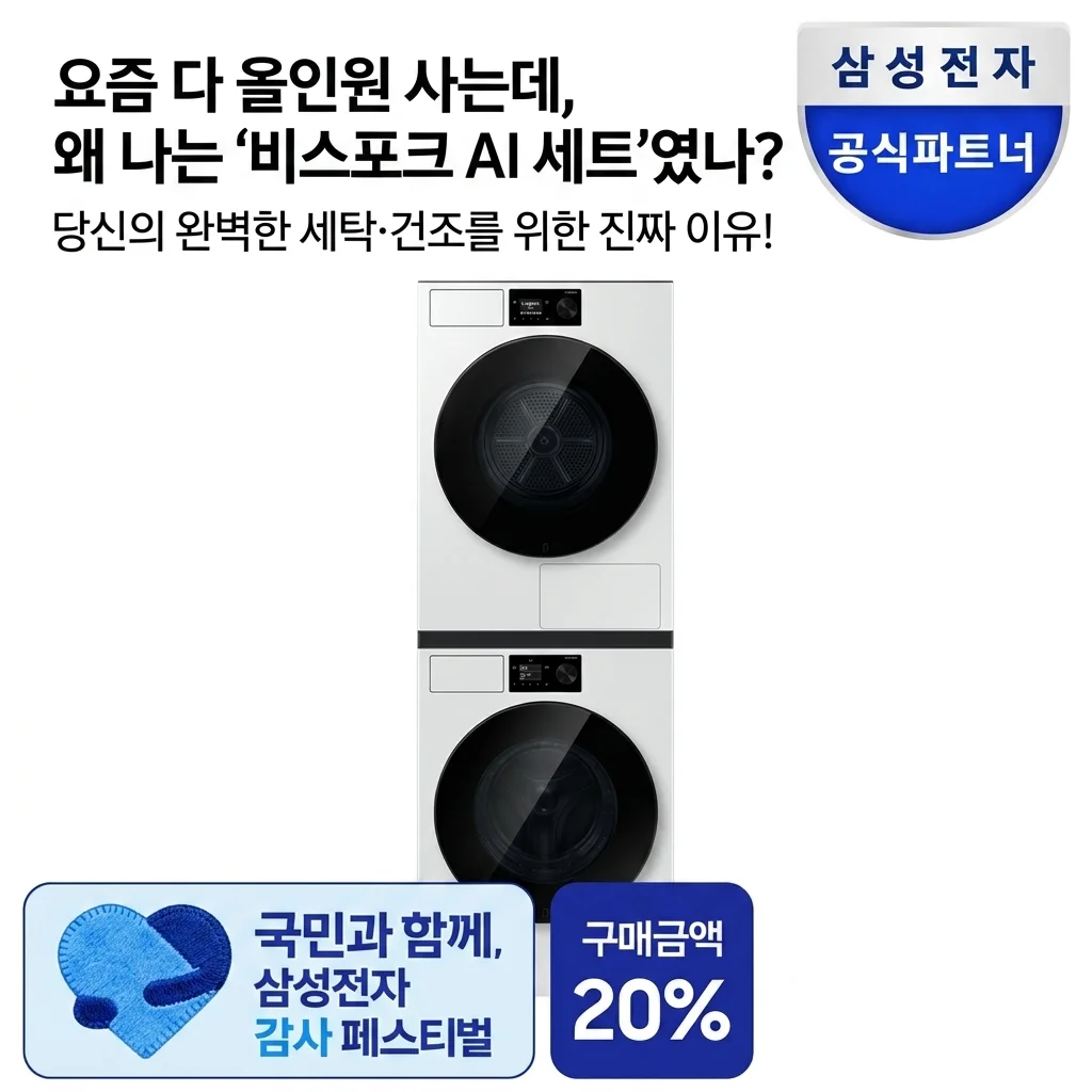 요즘 다들 일체형 산다는데 굳이 삼성 비스포크AI 세탁기 건조기 세트로 고집한 이유 (WF80H2420BDHW)