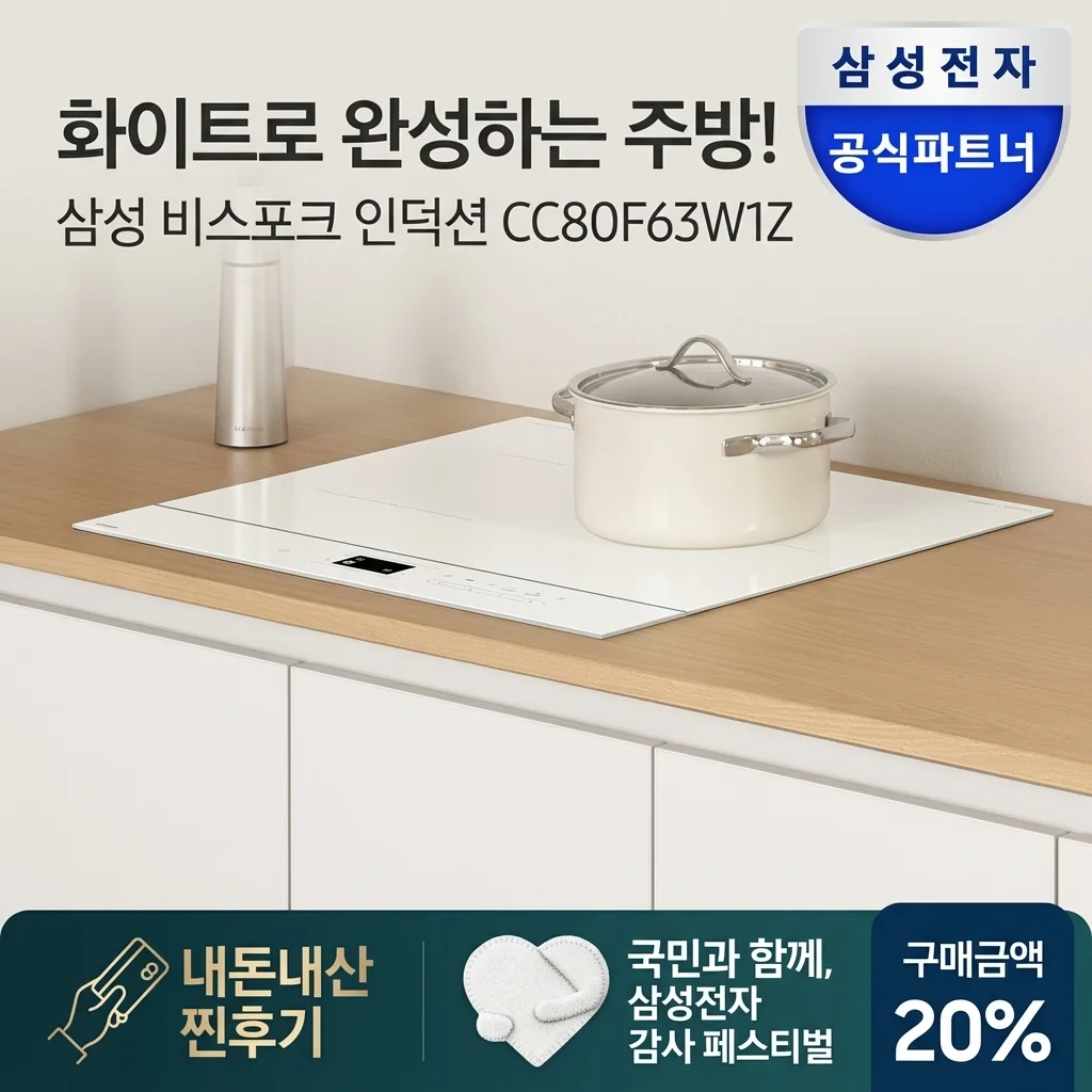 주방의 완성은 역시 화이트! 삼성 비스포크 인덕션 CC80F63W1Z 내돈내산 찐후기