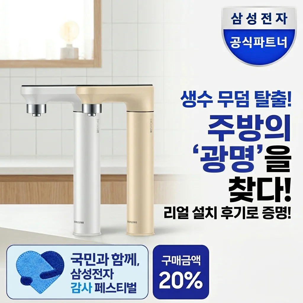 생수병 지옥 탈출! 삼성 비스포크 빌트인 정수기 설치하고 주방 광명 찾은 후기