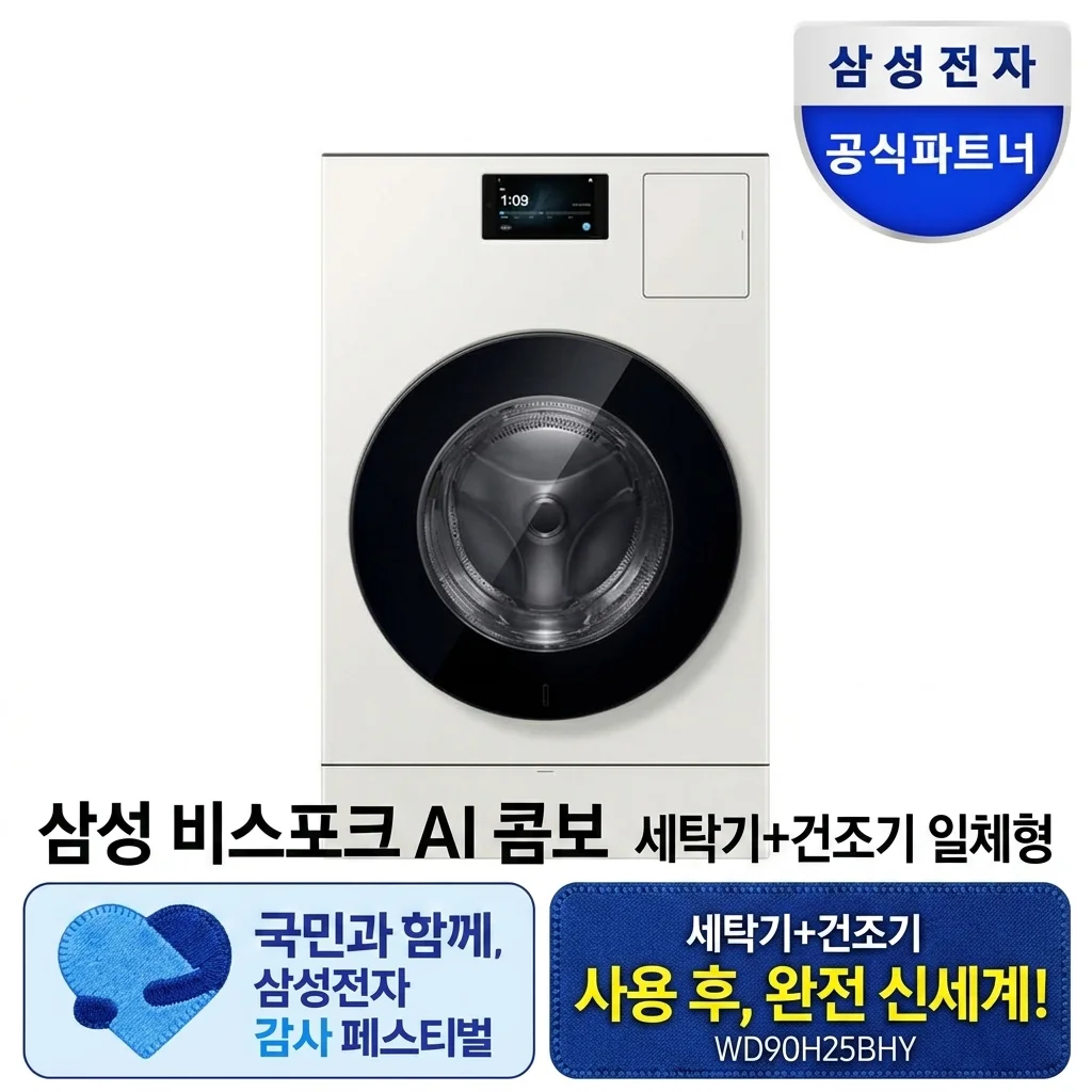 세탁기 건조기 하나로? 삼성 비스포크 AI콤보 WD90H25BHY 써보니 신세계!