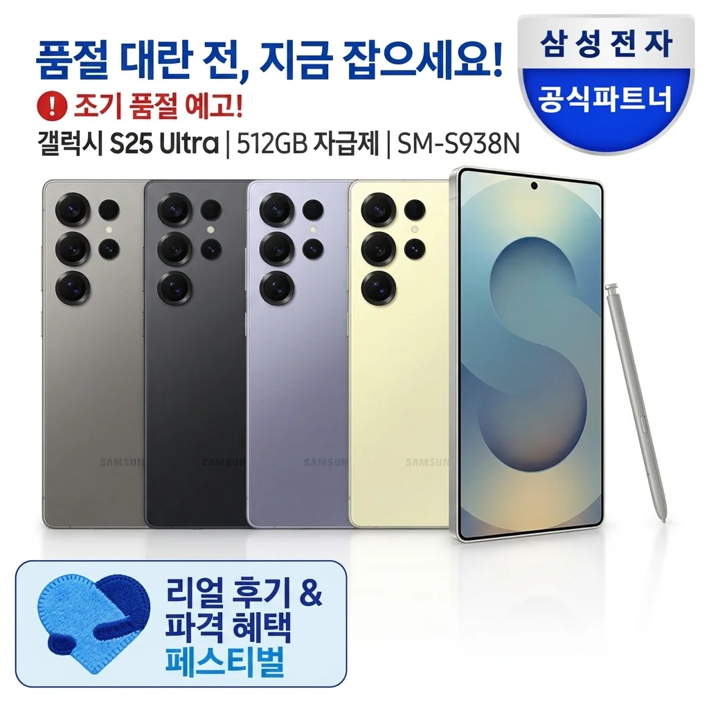 품절 대란 전 잡으세요! 삼성 갤럭시 S25 울트라 512GB 자급제폰 SM-S938N 실사용기