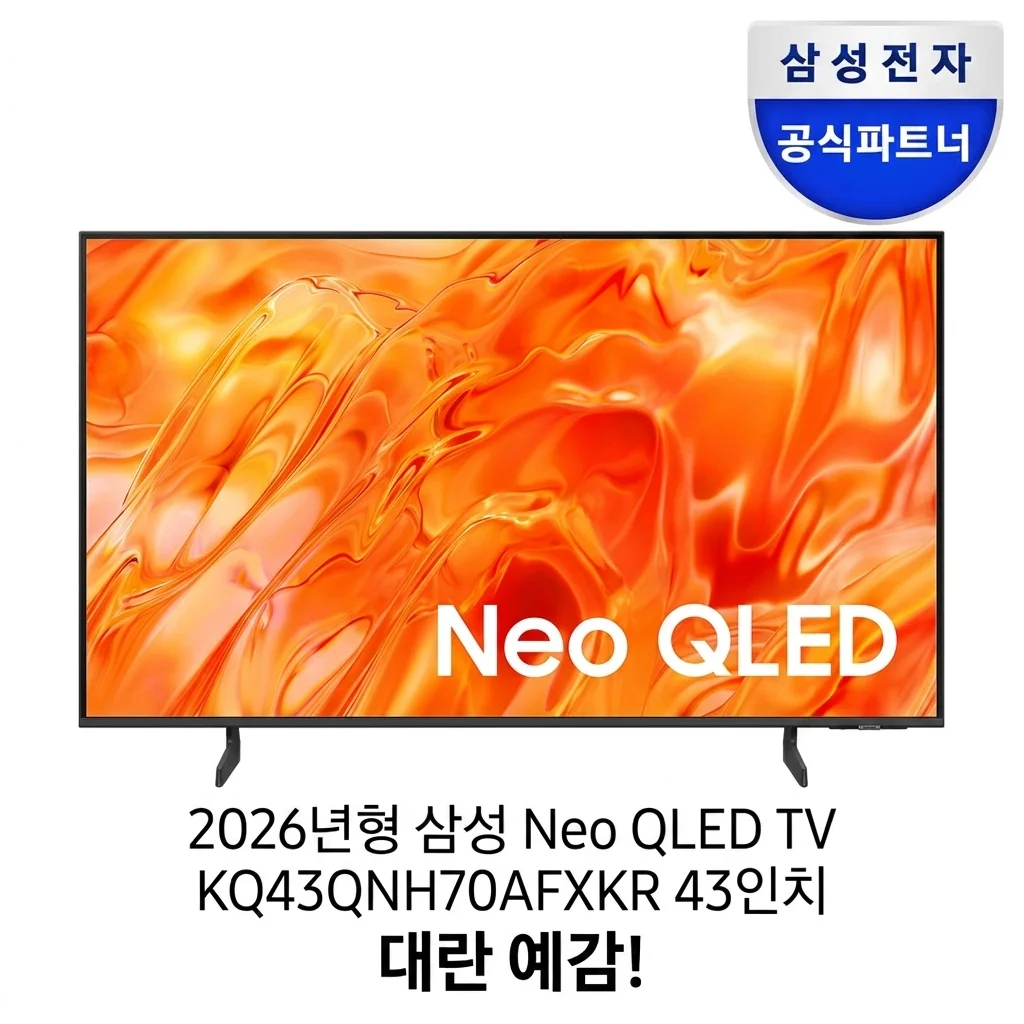 2026년형 삼성 Neo QLED TV KQ43QNH70AFXKR 43인치 대란 예감!