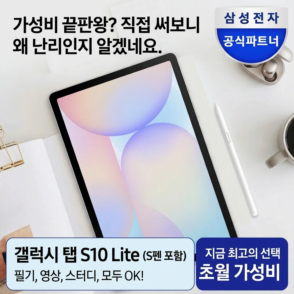 갤럭시탭 S10라이트 S펜 포함 가성비 끝판왕? 직접 써보니 대란인 이유가 있네요