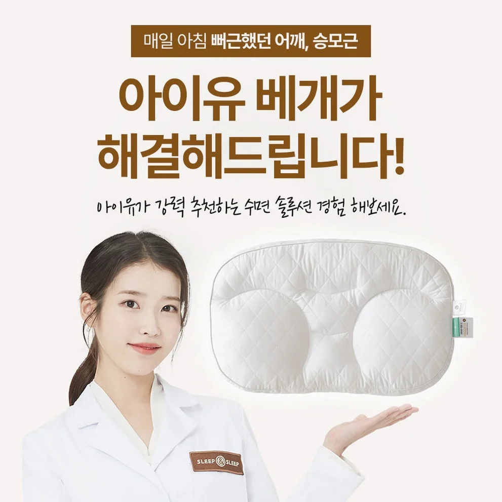 슬립앤슬립 아이유 깊은잠베개 S 상세 이미지 3