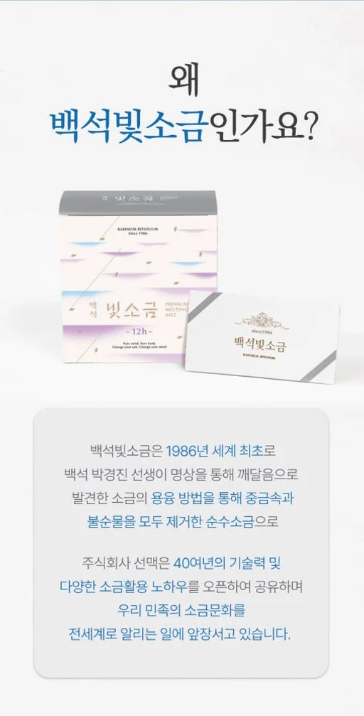 백석빛소금 1000도 용융소금 12시간 프리미엄 미네랄소금 3g 100포 [원산지:국산(충청남도 계룡시)] 상세 이미지 4