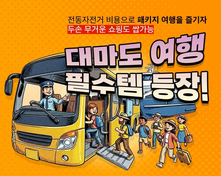구매즉시확정 부산 일본 대마도 배편 씨플라워호 당일치기 승선권 예약 히타카츠 버스투어 상세 이미지 3