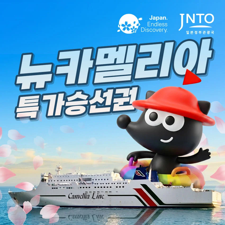 뉴카멜리아호 부산 후쿠오카 배편 예약, 수하물 무제한에 쇼핑족 대란난 이유