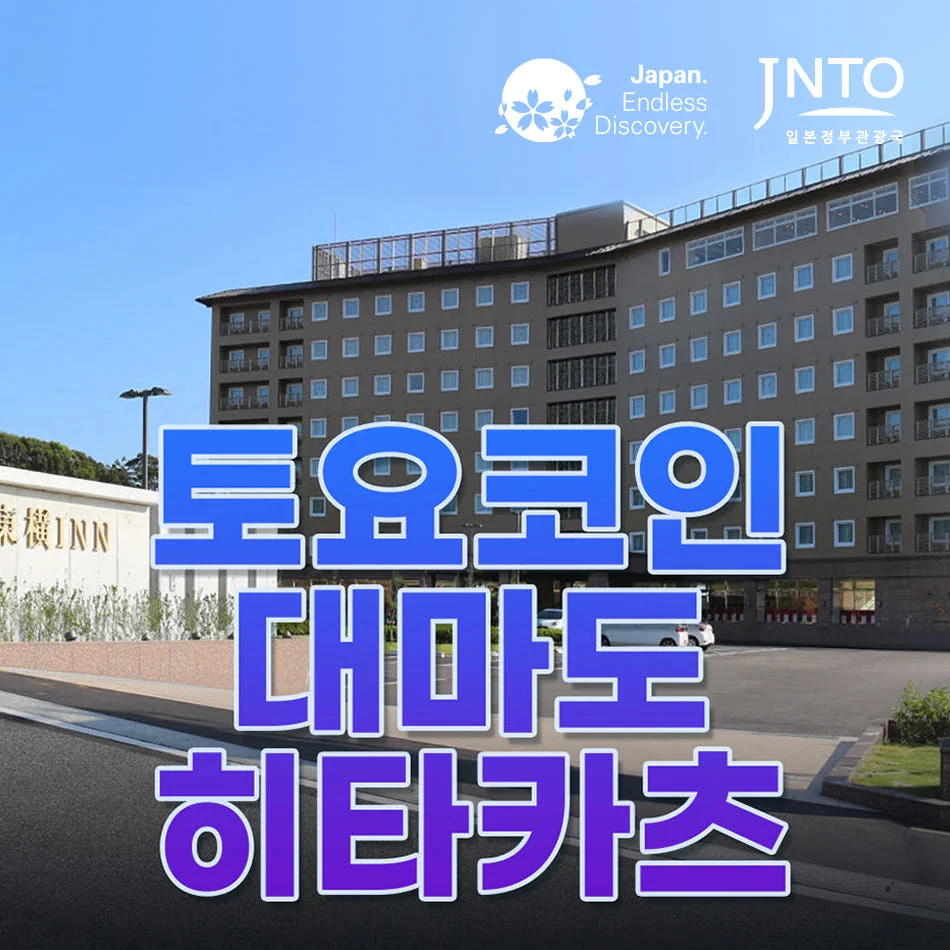 대마도 숙소 토요코인 히타카츠 예약 팁! 오션뷰 일출에 반해버린 가족여행 호텔 펜션 후기