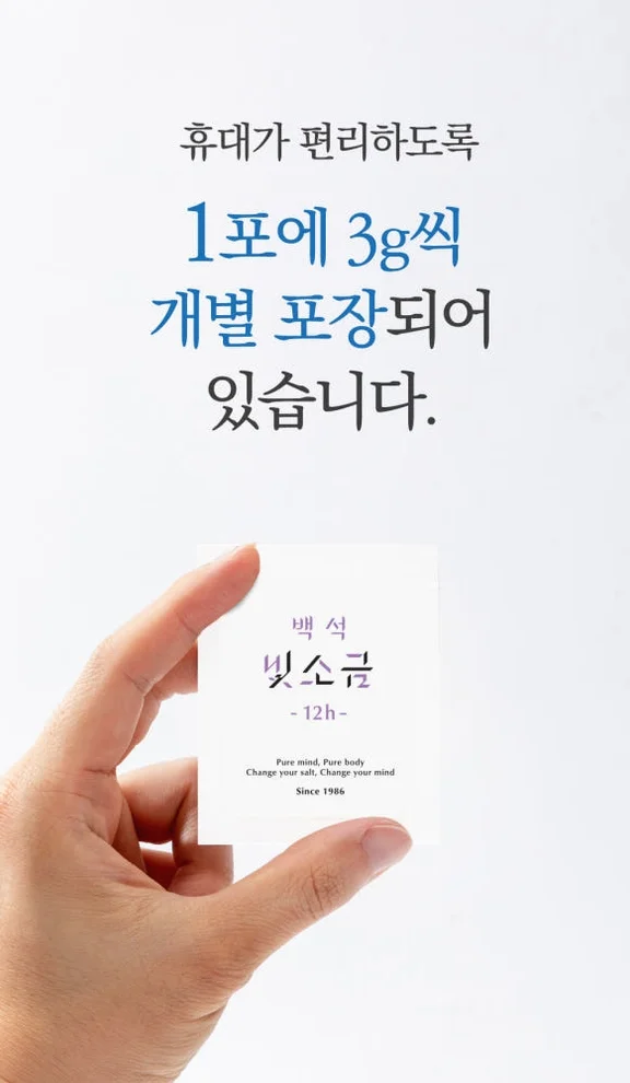 백석빛소금 1000도 용융소금 12시간 프리미엄 미네랄소금 3g 100포 [원산지:국산(충청남도 계룡시)] 상세 이미지 2