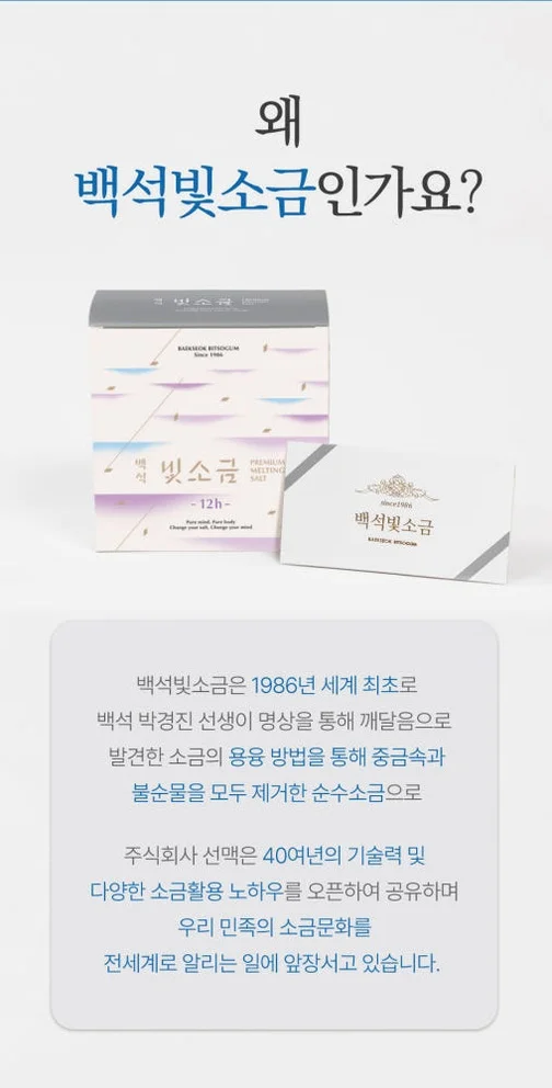 백석빛소금 1000도 용융소금 12시간 프리미엄 미네랄소금 3g 100포 [원산지:국산(충청남도 계룡시)] 상세 이미지 3