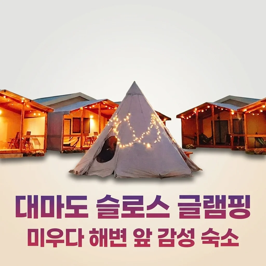 대마도 숙소 슬로스 글램핑 히타카츠 미우다해변 근처 감성 펜션 예약 꿀팁