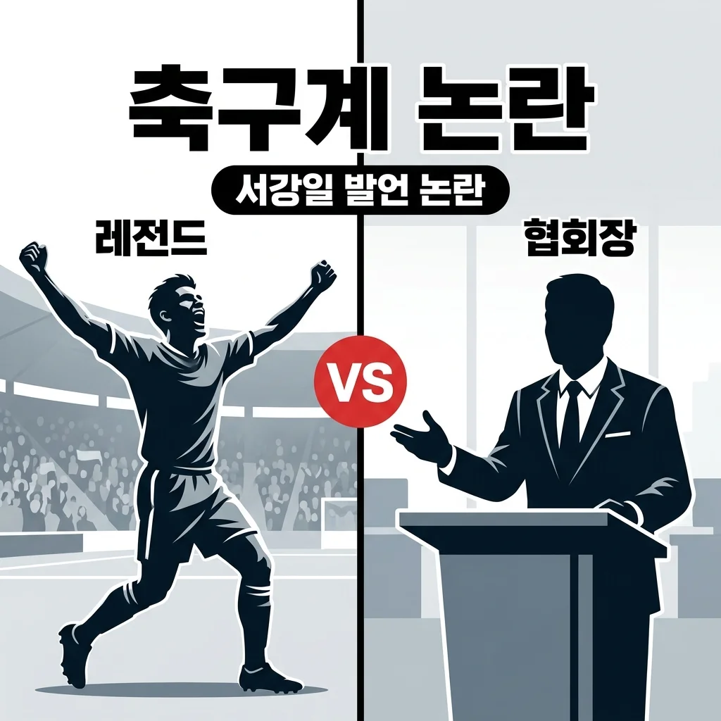 서강일 전북축구협회장 박지성 이영표 비판 논란 총정리