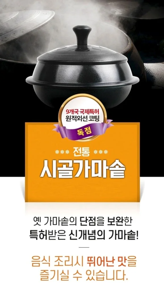 전통 시골 가마솥 대형 특허기술 적용 프리미엄 가마솥 상세 이미지 2