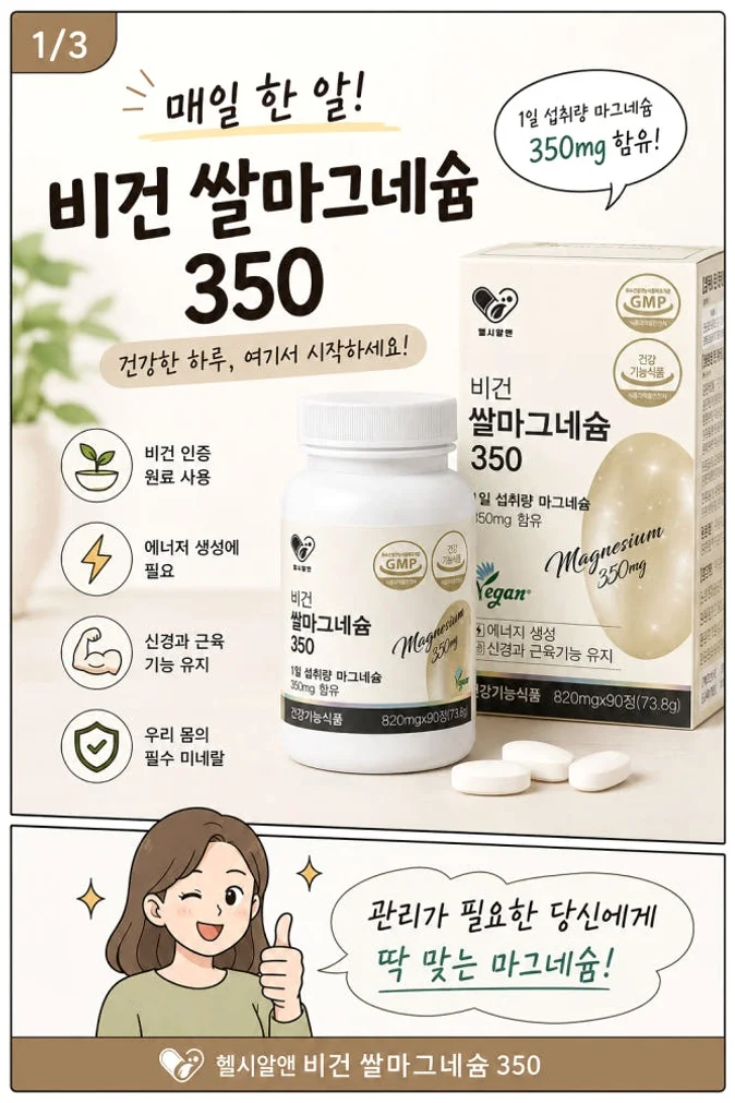 비건쌀마그네슘350 현미마그네슘 비건인증 [원산지:국산(경상남도 김해시)] 상세 이미지 2