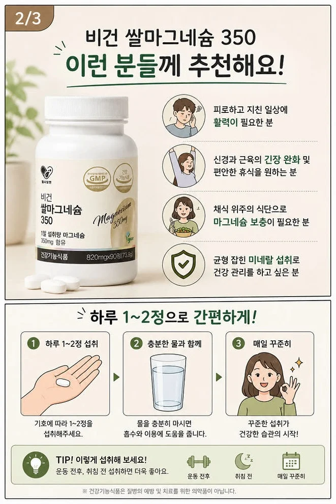 비건쌀마그네슘350 현미마그네슘 비건인증 [원산지:국산(경상남도 김해시)] 상세 이미지 3