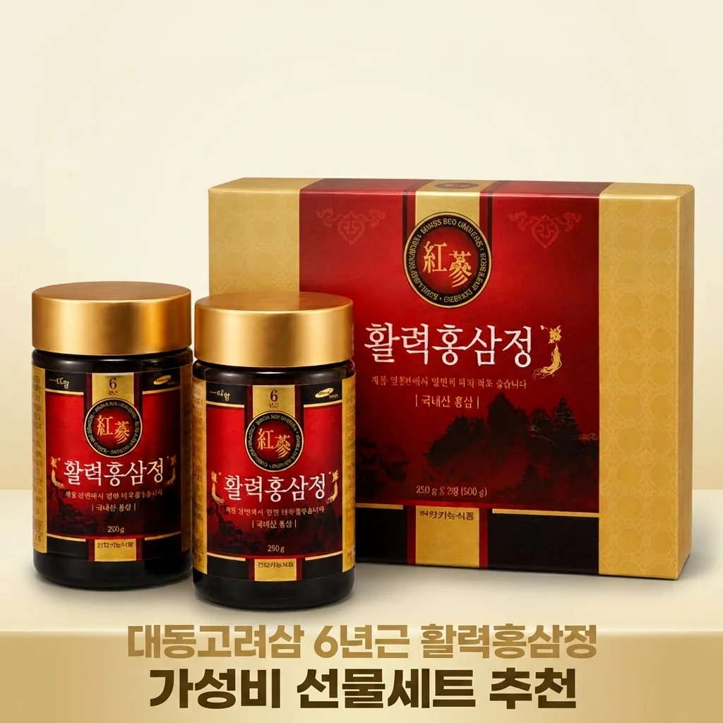 대동고려삼 활력홍삼정 6년근 국산 홍삼농축액, 가성비 선물세트 추천
