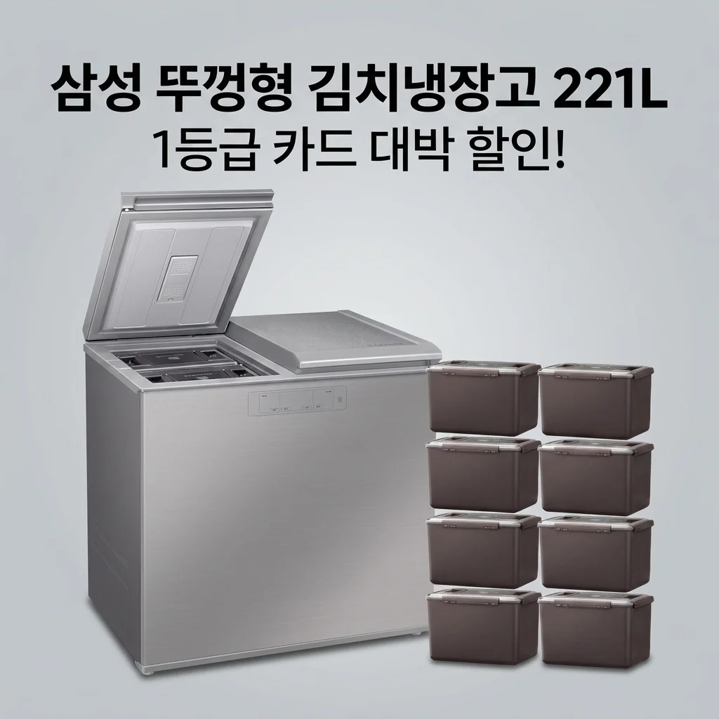 삼성 김치냉장고 RP22C3111Z3 뚜껑형 221L 1등급 카드 할인 대박