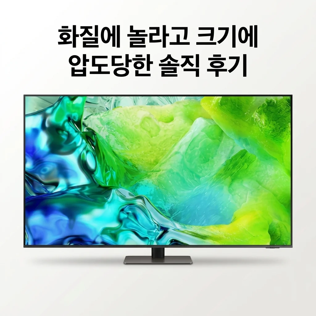 삼성 2026 Neo QLED AI TV QNH80 85인치 144Hz, 화질에 놀라고 크기에 압도당한 솔직 후기