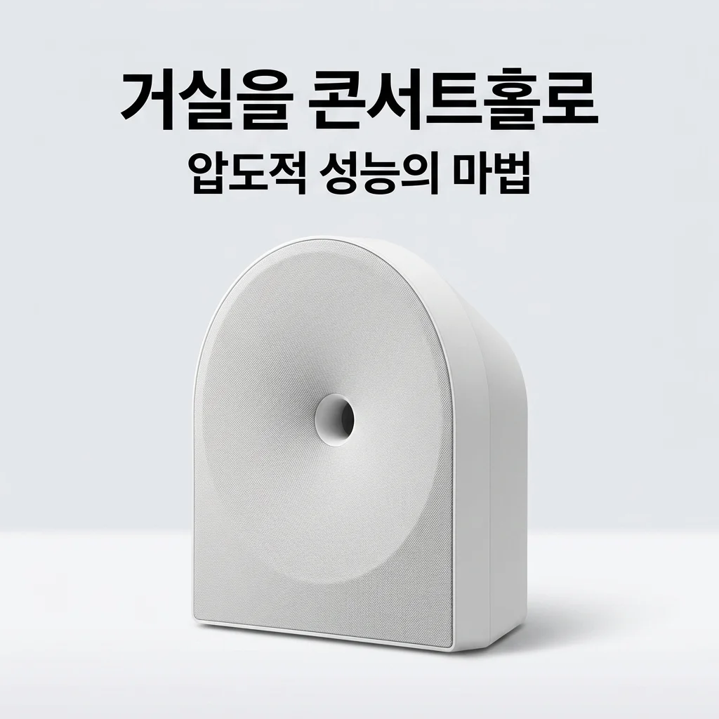 삼성 Music Studio5 HW-LS51H/KR 화이트, 거실을 콘서트홀로 만드는 마법