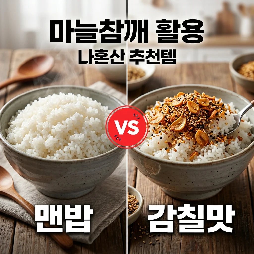 돈키호테 마늘참깨 나혼산 배나라 추천 꿀조합 및 파는곳 총정리