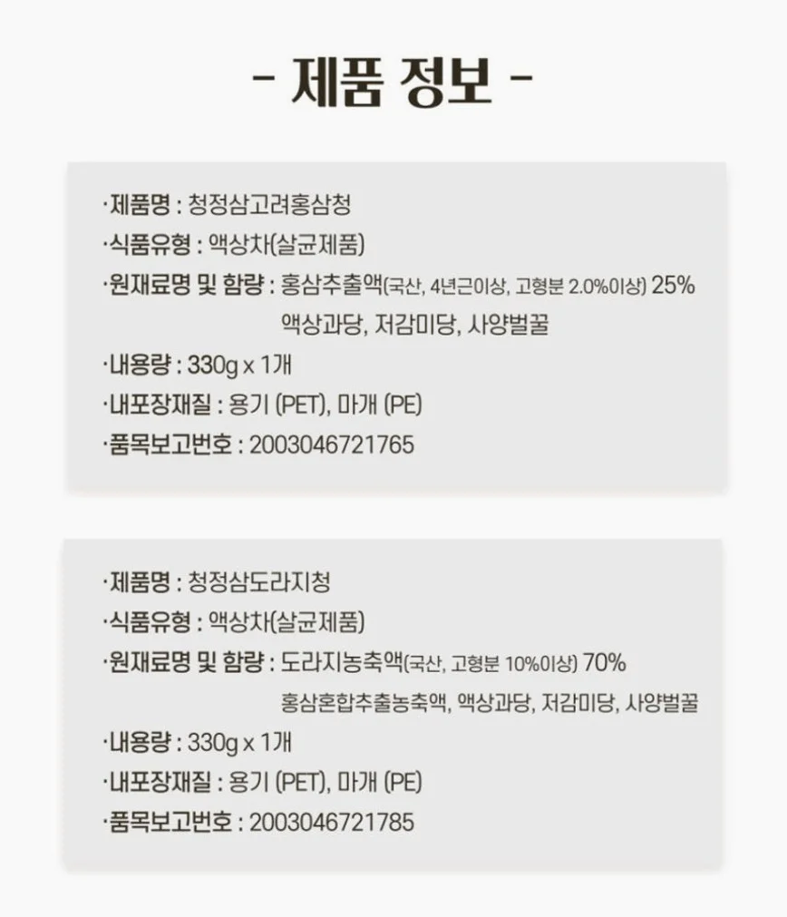 청정인삼 고려홍삼청선물세트 330g 2병 [원산지:국산(충청남도 금산군)] 상세 이미지 3