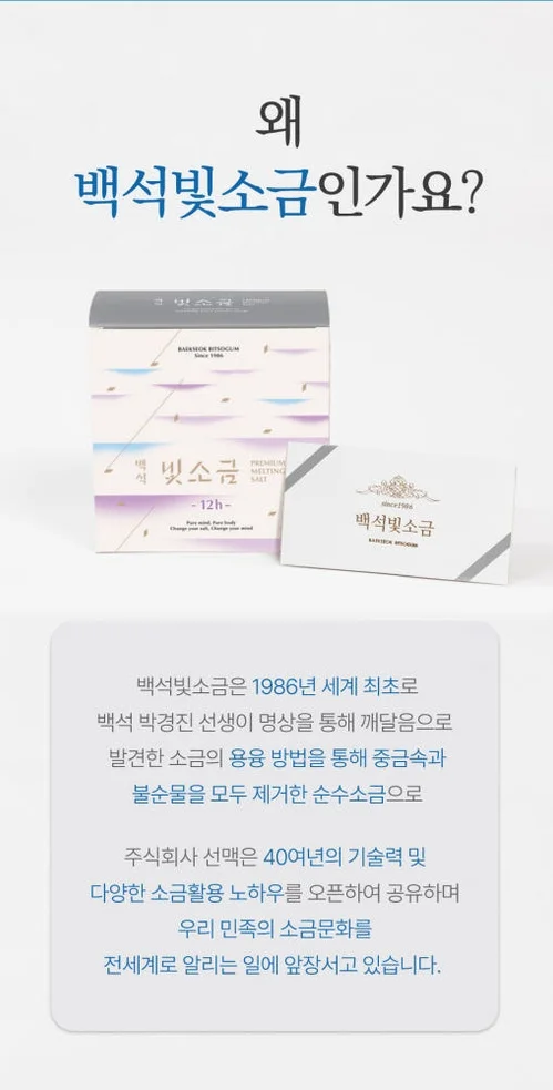 백석빛소금 1000도 용융소금 12시간 프리미엄 미네랄소금 3g 100포 [원산지:국산(충청남도 계룡시)] 상세 이미지 1