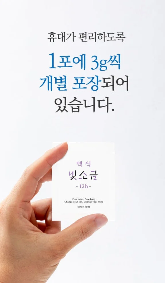 백석빛소금 1000도 용융소금 12시간 프리미엄 미네랄소금 3g 100포 [원산지:국산(충청남도 계룡시)] 상세 이미지 5