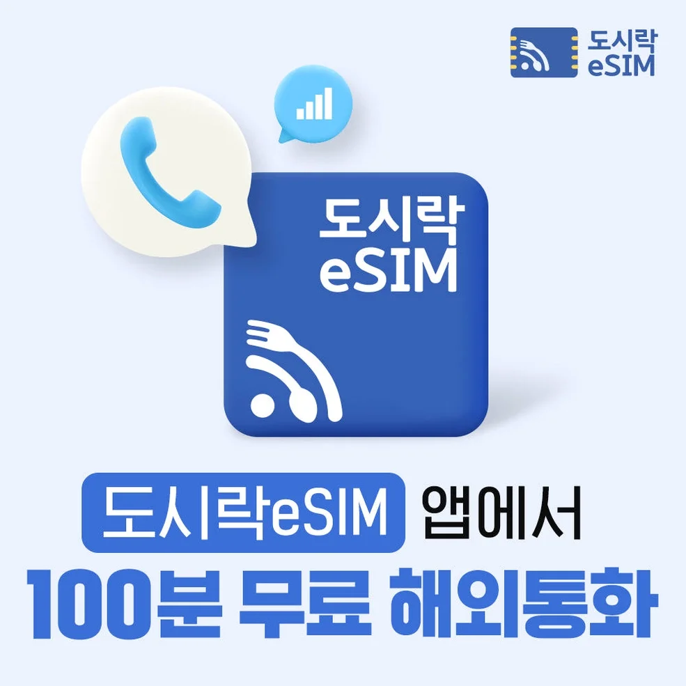 대만 이심 5G 데이터 무제한 가오슝 타이페이 타이난 도시락eSIM 500MB 1일 무제한 상세 이미지 6